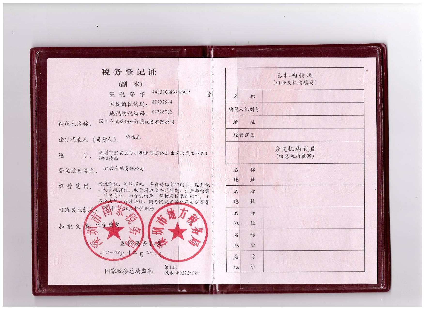 稅務(wù)登記證(圖1)